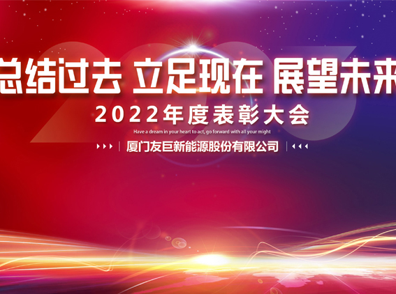Щорічна зустріч Muguang Travel далеко, величезне розширення можливостей, величезна енергія 2022 успішно завершилася!
